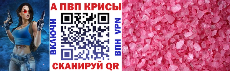 Купить закладки  Котово  А ПВП Crystall 